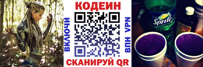 закладка  ссылка на мегу ONION  Codein Purple Drank  Кирс 